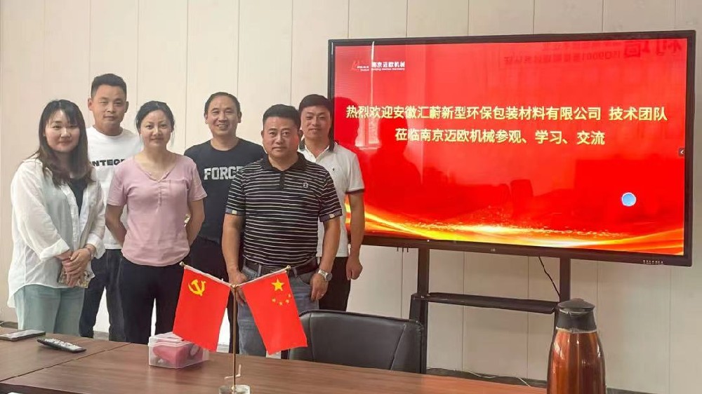 安徽客戶技術團隊蒞臨我司參觀學習，邁歐重